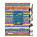 نوت سلك ملونة بتصميم تراثي مبهج مقاس 17 × 12.5 سم – دفتر ملاحظات لتدوين الأفكار والدراسة