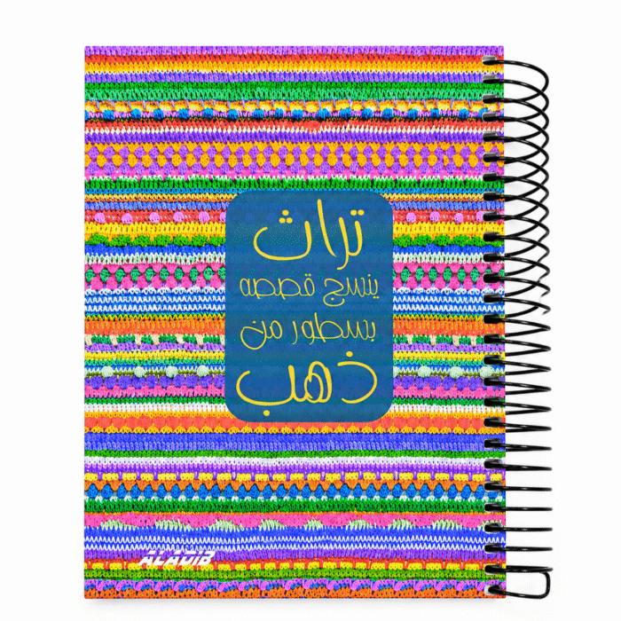 نوت سلك ملونة بتصميم تراثي مبهج مقاس 17 × 12.5 سم – دفتر ملاحظات لتدوين الأفكار والدراسة