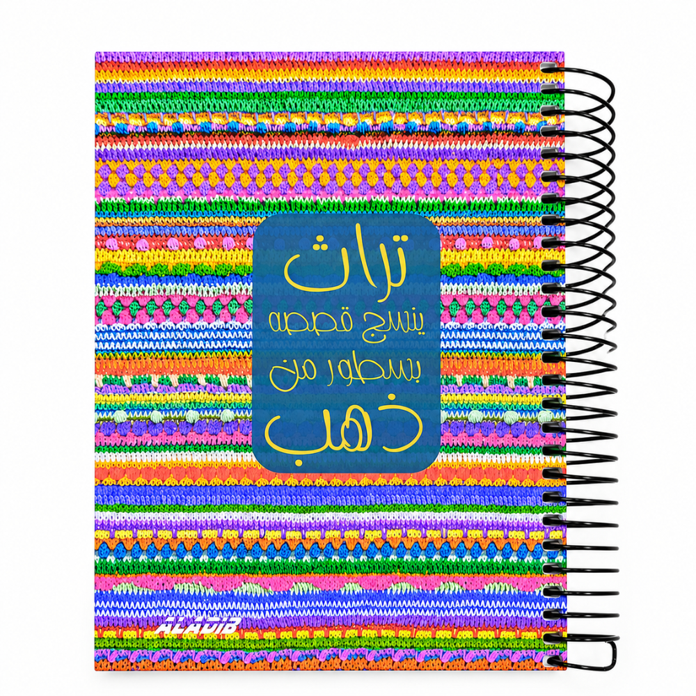 1 نوت سلك ملونة بتصميم تراثي مبهج مقاس 17 × 12.5 سم – دفتر ملاحظات لتدوين الأفكار والدراسة