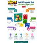 ⁦لعبة مكعبات تغيير الوجوه Face Change للأطفال – 4 مكعبات و16 كارت تحدي لتنمية التركيز⁩ - الصورة ⁦5⁩