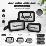 ⁦طقم حقائب تنظيم السفر 3 قطع شفافة بأحجام مختلفة – منظم مستحضرات التجميل والأدوات الشخصية⁩ - الصورة ⁦2⁩