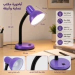 ⁦أباجورة مكتب – الأبعاد 32×11 سم – اللون موف⁩ - الصورة ⁦2⁩