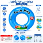 ⁦عوامة سباحة للأطفال مقاس 60 سم PVC - اللون أزرق⁩ - الصورة ⁦2⁩
