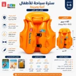 سترة سباحة أطفال قابلة للنفخ مقاس وسط سترة أمان للسباحة بخامة PVC للأطفال + 3 سنوات - الصورة 2