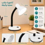 ⁦أباجورة مكتب – الأبعاد 32×11 سم – اللون أبيض⁩ - الصورة ⁦3⁩