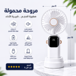⁦مروحة محمولة قابلة للشحن USB - الابعاد 18×9 سم - اللون أبيض⁩ - الصورة ⁦2⁩