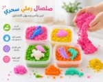 ⁦صلصال رملي للأطفال سحري مع قوالب تشكيل ملونة – لعبة تعليمية لتنمية الإبداع والمهارات | 4 ألوان⁩ - الصورة ⁦2⁩