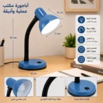 ⁦أباجورة مكتب – الأبعاد 32×11 سم – اللون بيبي بلو⁩ - الصورة ⁦2⁩