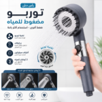 ⁦رأس دش توربو مضغوط للمياه بـ 3 أوضاع تدفق وزر إيقاف فوري⁩ - الصورة ⁦3⁩