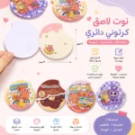نوت كرتوني دائري كيوت مقاس 9×9 سم – دفتر ملاحظات صغير بتصاميم كرتونية لطيفة - الصورة 2