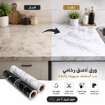 ⁦ورق لاصق رخامي 5 متر × 65 سم ذاتي اللصق – ورق ديكور مقاوم للماء لتجديد الأسطح والأثاث⁩ - الصورة ⁦4⁩