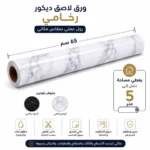 ⁦ورق لاصق رخامي 5 متر × 65 سم ذاتي اللصق – ورق ديكور مقاوم للماء لتجديد الأسطح والأثاث⁩ - الصورة ⁦3⁩