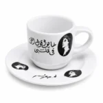 فنجان قهوة أم كلثوم سيراميك 90 مل مع صحن – "خايف أقول اللي في قلبي"