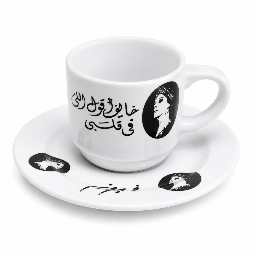 Untitled design (20) فنجان قهوة أم كلثوم سيراميك 90 مل مع صحن – "خايف أقول اللي في قلبي"