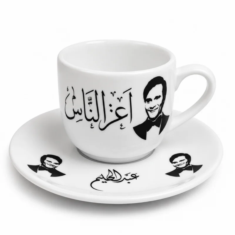 فنجان قهوة عبد الحليم حافظ كوبليه أعز الناس سعة 90 مل مع صحن بورسلين