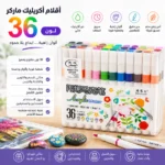 ⁦مجموعة أقلام أكريليك ماركر 36 لون للرسم والديكور والأشغال اليدوية⁩ - الصورة ⁦3⁩