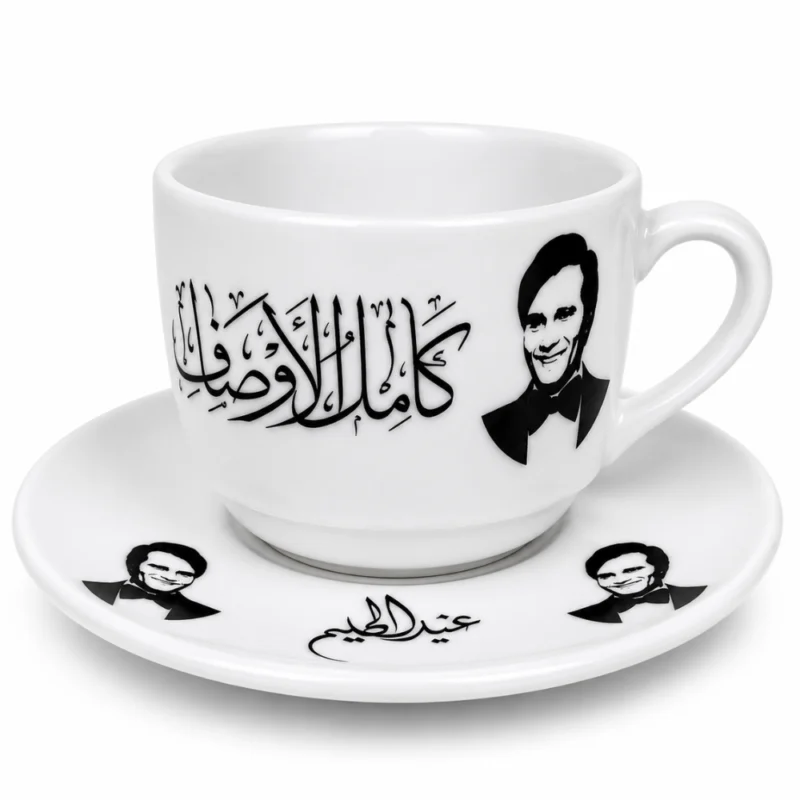 فنجان قهوة عبد الحليم حافظ كوبليه كامل الأوصاف 90 مل مع صحن بورسلين فاخر
