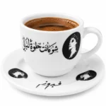 فنجان قهوة فيروز كوبليه شو كانت حلوة الليالي 90 مل مع صحن بورسلين فاخر