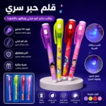 ⁦قلم حبر سري للأطفال بضوء UV مدمج – قلم كتابة مخفية ورسائل سرية بألوان متنوعة⁩ - الصورة ⁦2⁩