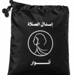 إسدال صلاة نسائي أسود 2 قطعة – مع كيس حفظ خفيف للسفر والعمرة