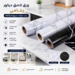⁦ورق لاصق رخامي 5 متر × 65 سم ذاتي اللصق – ورق ديكور مقاوم للماء لتجديد الأسطح والأثاث⁩ - الصورة ⁦2⁩