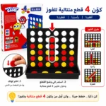 ⁦لعبة 4 In A Row + XO Game – لعبتان تعليميتان في عبوة واحدة لتنمية الذكاء والتركيز⁩ - الصورة ⁦2⁩