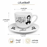 ⁦فنجان قهوة عبد الحليم حافظ كوبليه أعز الناس سعة 90 مل مع صحن بورسلين⁩ - الصورة ⁦2⁩