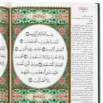 ⁦مصحف المختصر في تفسير القرآن الكريم هارد كوفر مقاس 20.5 × 14.5 سم – خط واضح وغلاف فاخر⁩ - الصورة ⁦3⁩