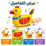 لعبة البطة الذكية التي تضع البيض مع إضاءة LED وموسيقى – لعبة أطفال متحركة تدور تلقائيًا - الصورة 2