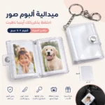 ميدالية الصور – تحمل 20 صورة مقاس 4×6 سم – ميدالية صور للمفاتيح لحفظ الذكريات والهدايا المميزة - الصورة 3
