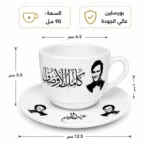 ⁦فنجان قهوة عبد الحليم حافظ كوبليه كامل الأوصاف 90 مل مع صحن بورسلين فاخر⁩ - الصورة ⁦2⁩