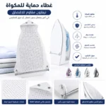 غطاء حماية للمكواة بخار مقاوم للالتصاق – واقي المكواة للأقمشة الحساسة ومنع اللمعان والحروق - الصورة 2