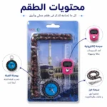 ⁦طقم سبحة إلكترونية 3 في 1 مع بوصلة تحديد القبلة وسبحة خرز⁩ - الصورة ⁦4⁩