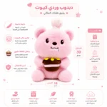 ⁦دبدوب وردي كيوت محشو للأطفال 30 سم – لعبة فرو ناعمة مع قطعة حلوى وهدية مميزة للبنات⁩ - الصورة ⁦2⁩