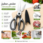 مقص مطبخ متعدد الاستخدامات ستانلس ستيل 5 في 1 – كاسر مكسرات وفتاحة زجاجات مع غطاء حماية - الصورة 2