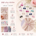 ⁦مشابك حجاب لؤلؤ ملونة لتثبيت الطرح والشالات بدون ثقوب – كارت متعدد الألوان⁩ - الصورة ⁦2⁩