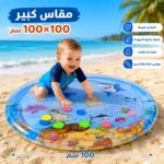 ⁦سجادة مائية تفاعلية للأطفال 100 سم⁩ - الصورة ⁦4⁩