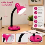 ⁦أباجورة مكتب – الأبعاد 32×11 سم – اللون بينك⁩ - الصورة ⁦3⁩