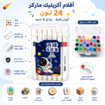 أقلام أكريليك ماركر 24 لون في علبة تخزين بمقبض – ألوان زاهية للرسم والتلوين والأعمال الفنية
