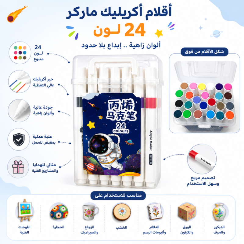 أقلام أكريليك ماركر 24 لون في علبة تخزين بمقبض – ألوان زاهية للرسم والتلوين والأعمال الفنية