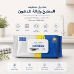 مناديل تنظيف المطبخ وإزالة الدهون – مناديل مبللة متعددة الاستخدامات للمطابخ والأسطح
