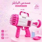 ⁦مسدس بابلز للأطفال - طوله 30 سم – لعبة فقاعات أوتوماتيكية تطلق آلاف الفقاعات مع عبوة سائل بابلز⁩ - الصورة ⁦2⁩
