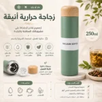 زجاجة حرارية 250 مل ستانلس ستيل مزدوج العزل – حافظ للمشروبات الساخنة والباردة - الصورة 2