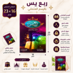 ⁦ربع يس بالرسم العثماني مقاس 23×16 سم – غلاف لامع فاخر بخط واضح وسهل القراءة⁩ - الصورة ⁦2⁩