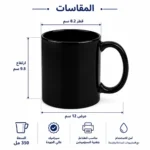 مج بورسلين للطباعة سبلميشن 350 مل – اطبع أي صورة أو اسم بتصميمك الخاص – اللون أسود بالكامل - الصورة 2