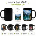 مج بورسلين للطباعة سبلميشن 350 مل – اطبع أي صورة أو اسم بتصميمك الخاص – اللون أسود بالكامل - الصورة 3