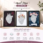 ⁦برواز ديكور أسود 20×25 سم – زجاج شفاف وتعليق حائط – متاح تنفيذ أي تصميم حسب الطلب⁩ - الصورة ⁦2⁩