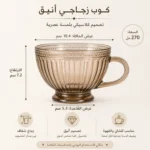 ⁦كوب شاي زجاجي سموكي 270 مل بتصميم مضلع وقاعدة أنيقة للقهوة والمشروبات الساخنة⁩ - الصورة ⁦2⁩