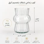 مج زجاجي 600 مل بتصميم مموج شفاف للمشروبات الباردة والعصائر والآيس كوفي - الصورة 3