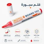 قلم سبورة أحمر ROTO Board 501 - طول 14 سم - الصورة 3